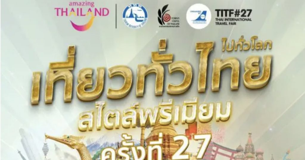 23-26 ธันวาคม 2564 เตรียมพบกับงาน “เที่ยวทั่วไทย สไตล์พรีเมี่ยม ครั้งที่ 27” Thai International Travel Fair 2021