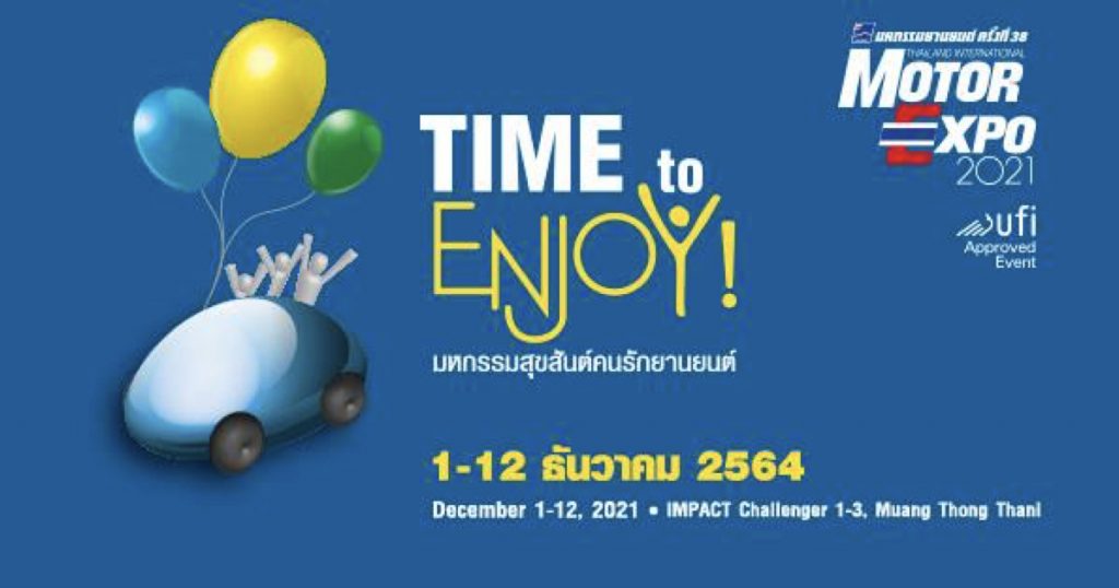 1-12  ธันวาคม 2564 เตรียมพบกับ The 38th Thailand International Motor Expo 2021