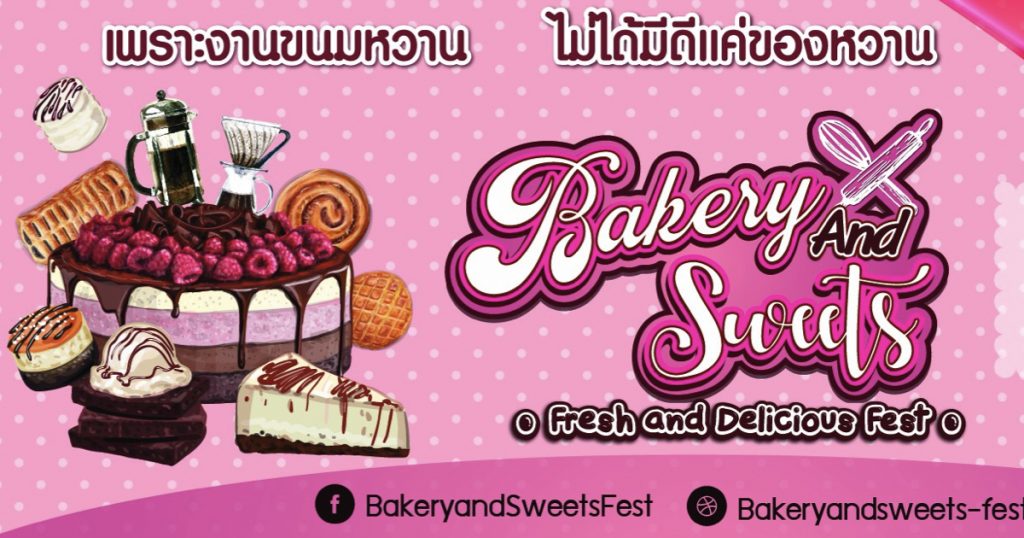 22-25 กันยายน 2565  สายหวานต้องปักหมุดรอชมงาน “Bakery & Sweets Fest 2021”
