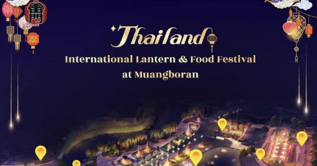 12 พฤศจิกายน – 6 ธันวาคม 2564 เตรียมพบความอลังการ! เทศกาลโคมไฟและอาหารนานาชาติ Thailand International Lantern & Food Festival