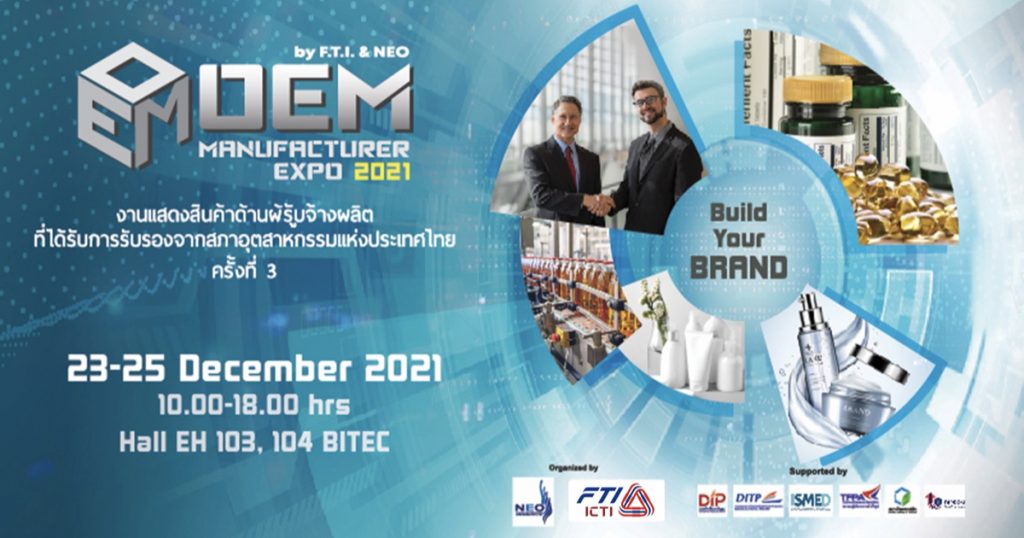 23-25 ธันวาคม 2564  งานสัมมนาเพื่อคนทำธุรกิจ พบกันได้ที่งาน OEM Manufacturer Expo 2021