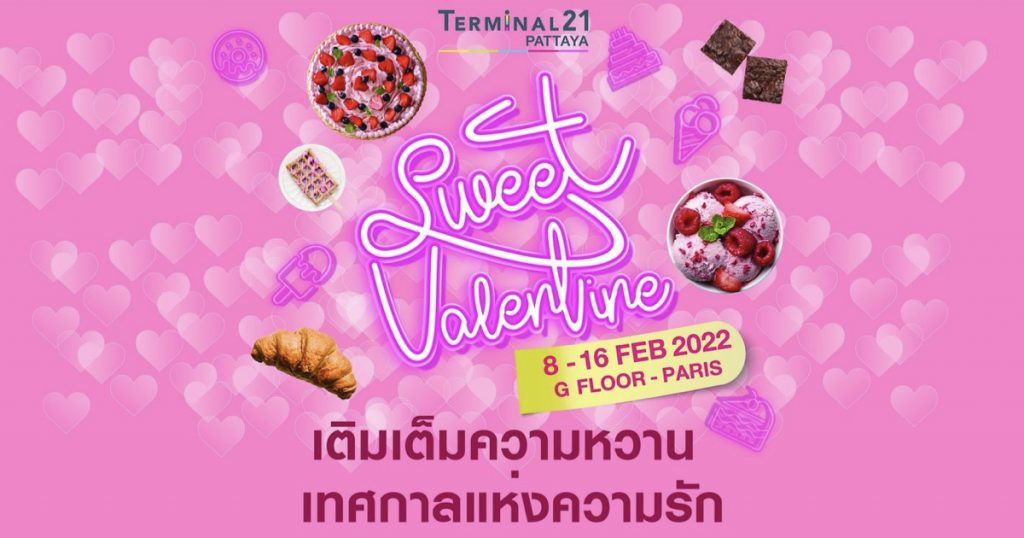 8-16 กุมภาพันธ์ 2565  ต้อนรับเทศกาลแห่งความรักเอาใจสายหวาน ในงาน Sweet Valentine