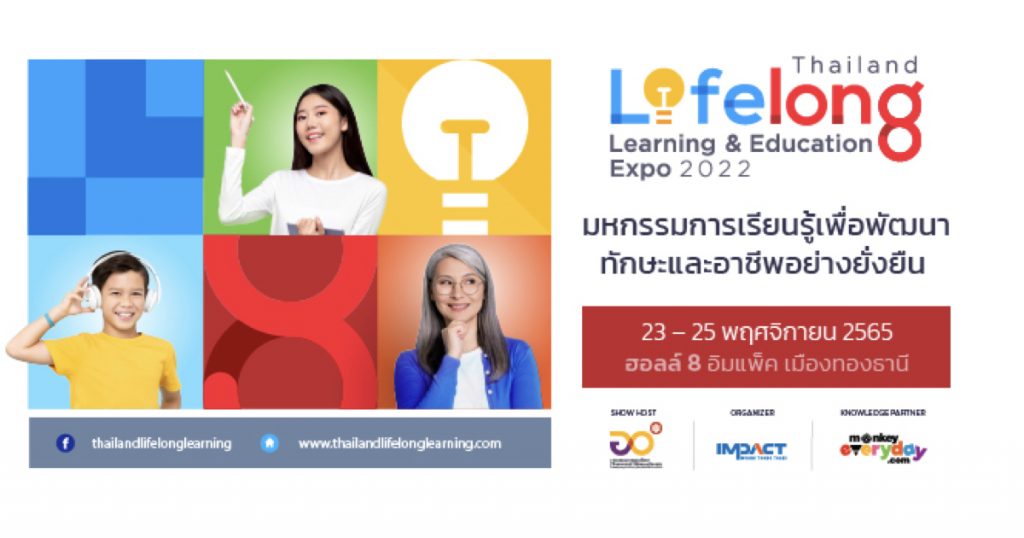 23-25 พฤศจิกายน 2565 เตรียมพบกับงาน Thailand Lifelong Learning & Education Expo 2022-  มหกรรมการเรียนรู้เพื่อพัฒนาทักษะและอาชีพอย่างยั่งยืน
