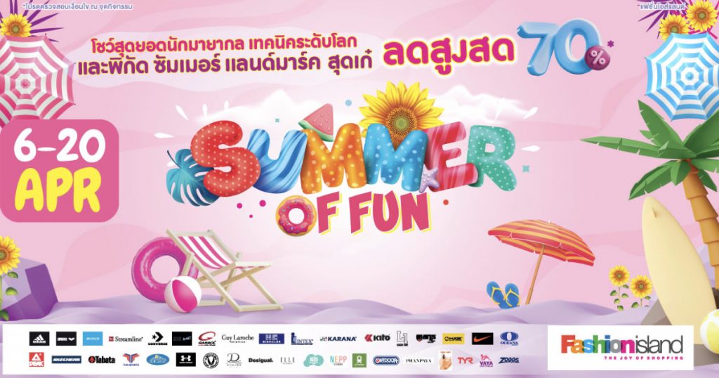 6-20 เมษยน  2565 สงกรานต์นี้เตรียมไปสนุกกับงาน SUMMER OF FUN