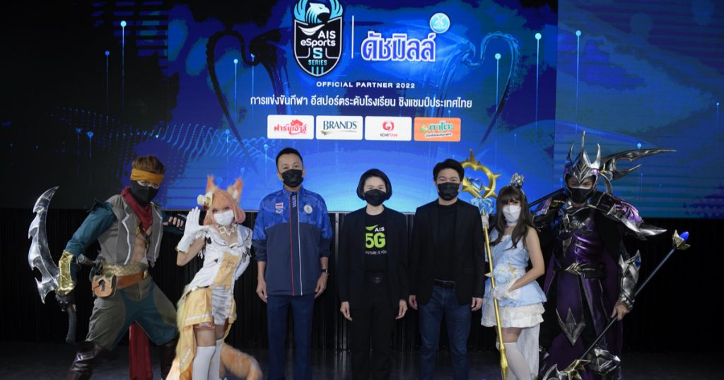 1-30 มิถุนายน 2565 เปิดเวทีอีสปอร์ตมัธยมระดับประเทศครั้งแรกในไทย AIS eSports S series 2022 by Dutch Mill ตอกย้ำภารกิจยกระดับวงการอีสปอร์ตไทย