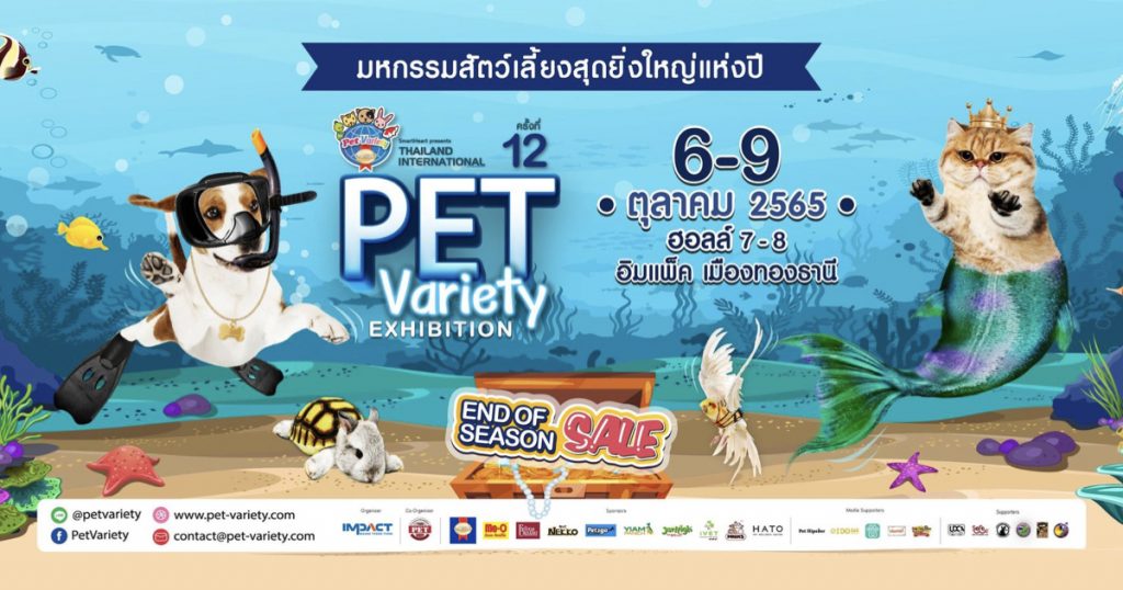 6-9 ตุลาคม 2565 เตรียมพบความน่ารักของเหล่าสัตว์เลี้ยงแสนรู้ในงาน SmartHeart presents Thailand International Pet Variety Exhibition