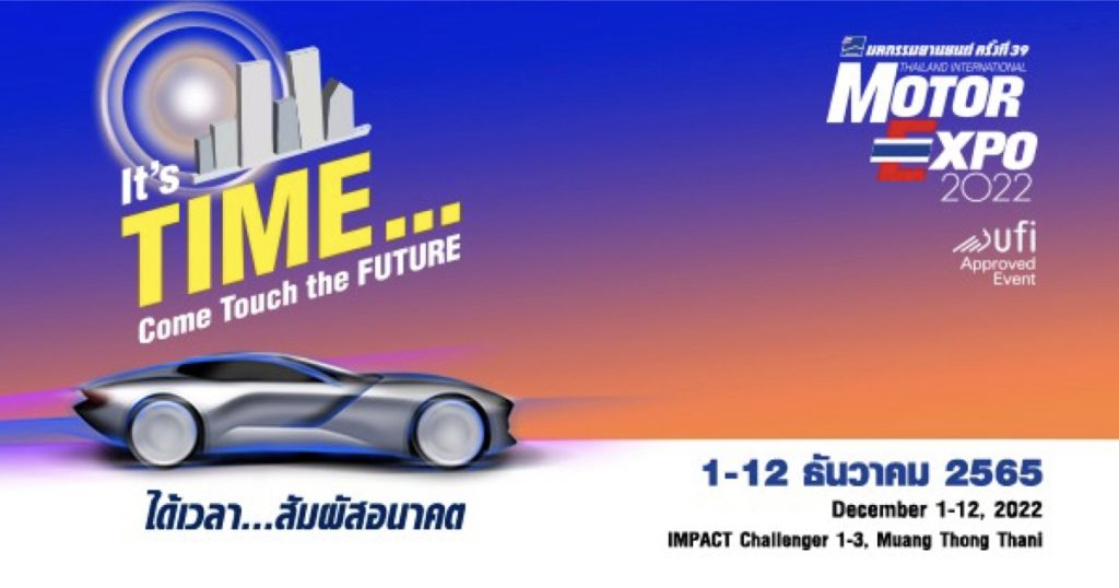 1-12 ธันวาคม 2565 กลับมาอีกครั้ง! เตรียมพบกับงาน Motor Expo 2022 