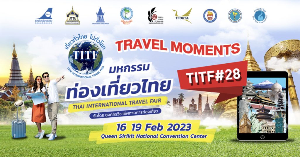 16-19 กุมภาพันธ์ 2566 เตรียมพบกับมหกรรมท่องเที่ยว ครั้งที่ 28 (Thai International Travel Fair 2023)