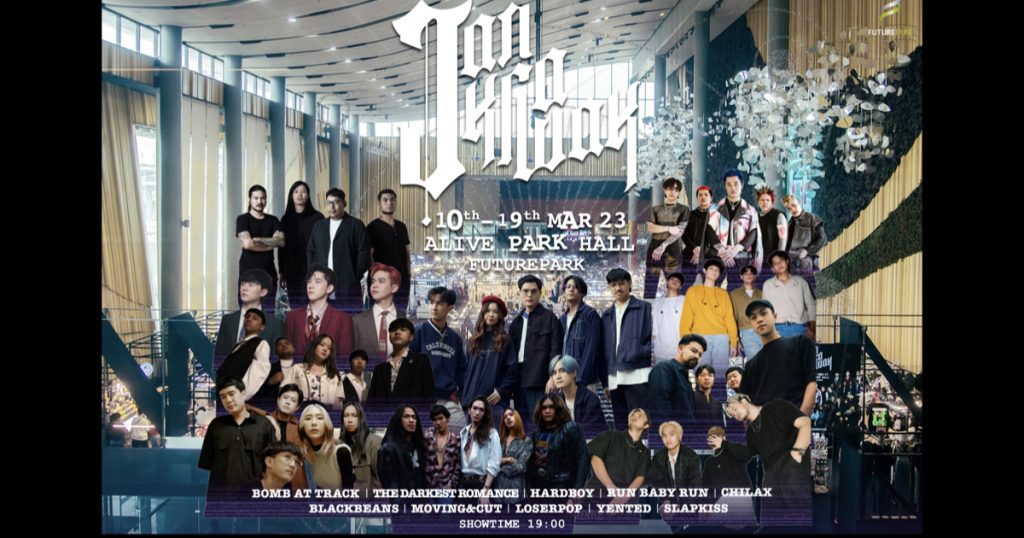 10-19 มีนาคม 2566 ชวนมาสนุกสุดมันส์กับงาน Jankrawak 