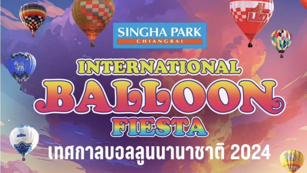 14–18 กุมภาพันธ์ 2567 ที่สุดของเทศกาลบอลลูนนานาชาติสุดยิ่งใหญ่แห่ง Singha Park Chiangrai International Balloon Fiesta 2024