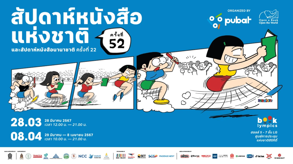 28 มีนาคม – 8 เมษายน 2567 พบกับสัปดาห์หนังสือแห่งชาติ ครั้งที่ 52 และสัปดาห์หนังสือนานาชาติ ครั้งที่ 22 