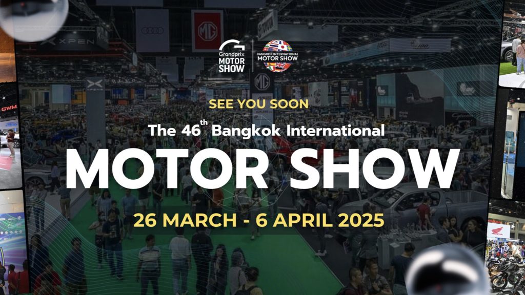 26 มีนาคม – 6 เมษายน 2568 เตรียบพบกับมหกรรมเปิดโลกยานยนต์ ในงาน  BANGKOK INTERNATIONAL MOTOR SHOW 2025 ครั้งที่ 46