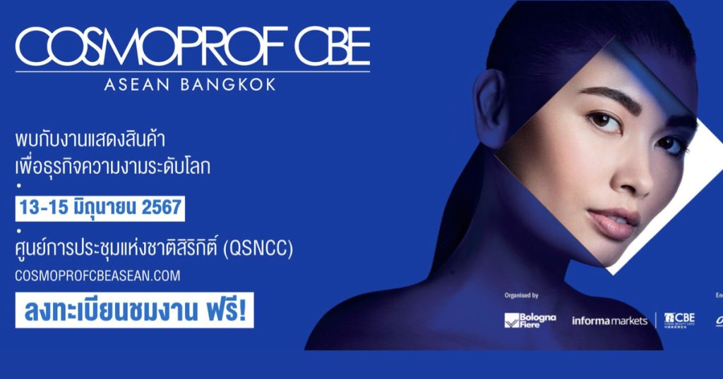 13-15 มิถุนายน 2567 เตรียมพบกับงาน Cosmoprof CBE ASEAN ครั้งที่ 3