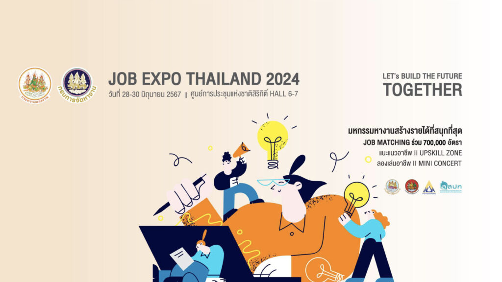 28-30 มิถุนายน 2567  ชวนไปงานมหกรรมหางานสร้างรายได้ที่สนุกที่สุดของประเทศไทย JOB EXPO THAILAND 2024