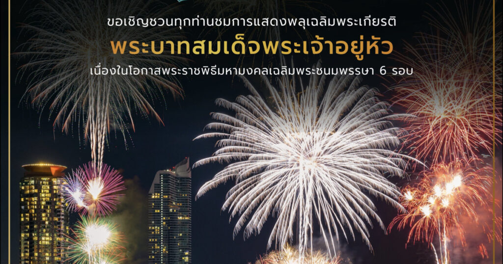 28 กรกฎาคม 2567 เตรียมชวนหวานใจไปดูพลุฟรีที่เอเชียทีค ในงาน Asiatique The Riverfront Destination 
