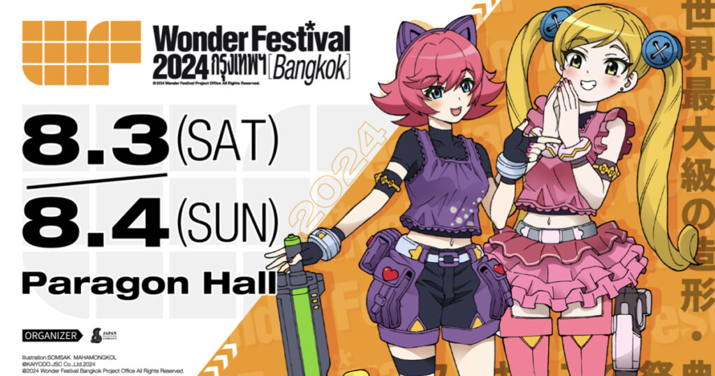 3-4 สิงหาคม 2567 เตรียมพบกับ “Wonder Festival Bangkok 2024” เทศกาลรวมศิลปะดั้งเดิมและวัฒนธรรมป็อปสมัยใหม่