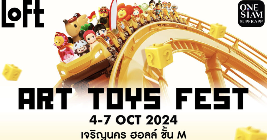 4-7 ตุลาคม 2567 เตรียมพบกับงาน ART TOYS FEST ครั้งที่ 2