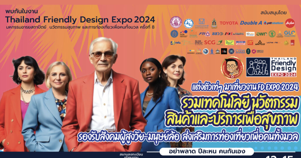12-15 ธันวาคม 2567 พบกับงาน Thailand Friendly Design Expo 2024