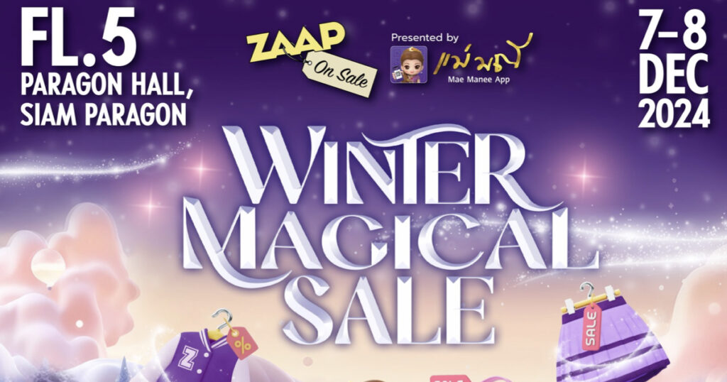 7-8 ธันวาคม 2567 ลดสนั่นปลายปีในงาน ZAAP ON SALE ครั้งที่ 37