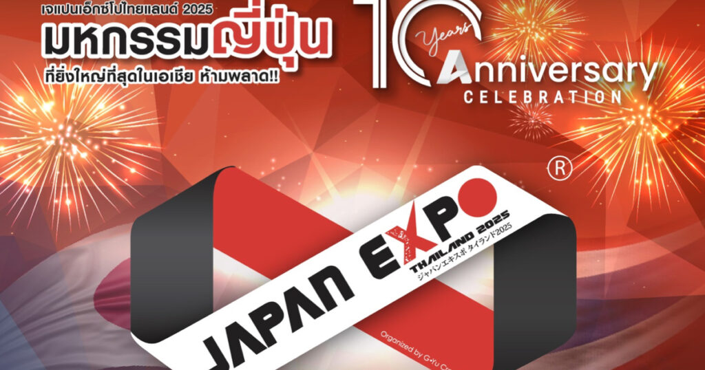 7-9 กุมภาพันธ์ 2568 สัมผัสบรรยากาศญี่ปุ่นในงาน Japan Expo Thailand 2025
