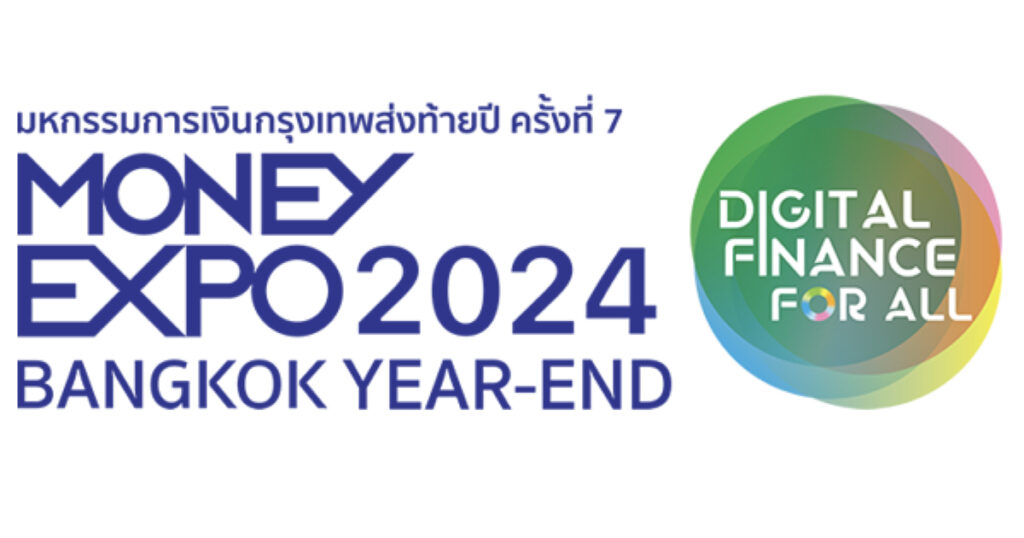 19-22 ธันวาคม 2567 มหกรรมการเงิน MONEY EXPO 2024 BANGKOK YEAR-END