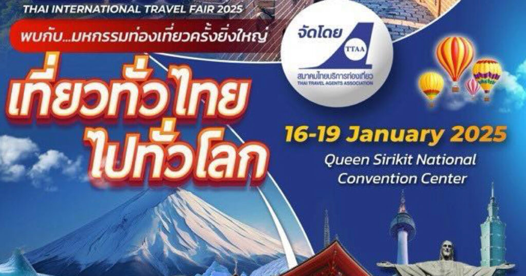 วันที่ 16-19 ม.ค.68 เตรียมพบกับมหกรรม เที่ยวทั่วไทย ไปทั่วโลก ครั้งที่ 30