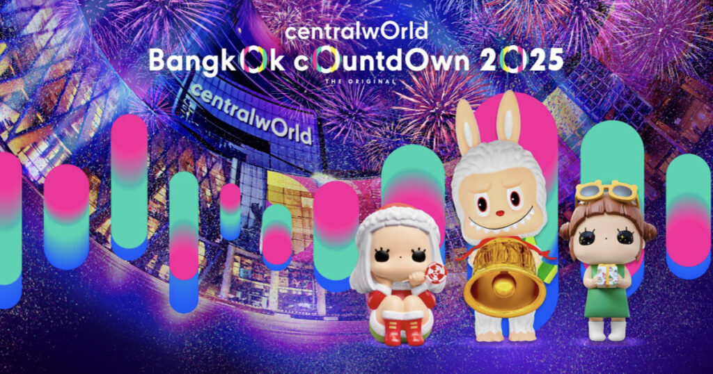 31 ธ.ค. 67 พบกับความมันส์ส่งท้ายปี centralwOrld Bangkok Countdown 2025